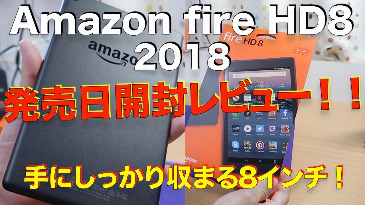 Amazon Fire HD 8 (2018) release day unboxing review! Let's check