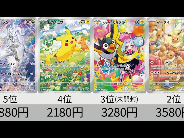 ポケカ】イーブイ高騰しすぎ！2024&2025年AR全種販売価格ランキング