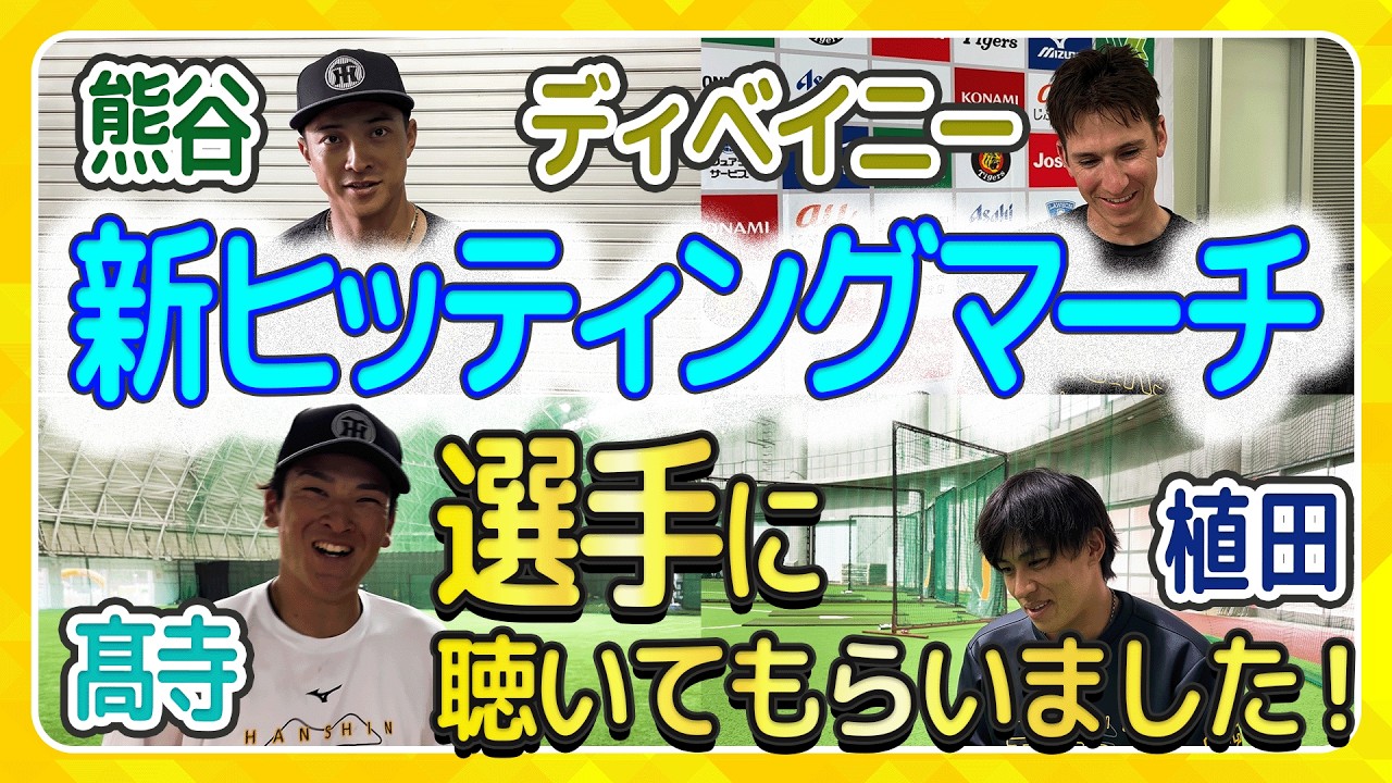 キャンプ初日】新生藤川阪神始動！ #藤川球児 監督のもと、阪神