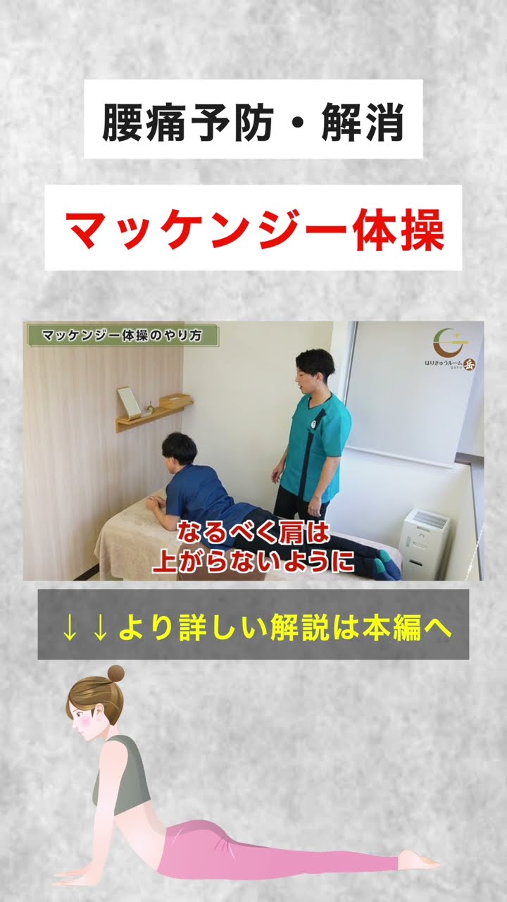 腰痛予防＆改善｜マッケンジー体操 #shorts - YouTube