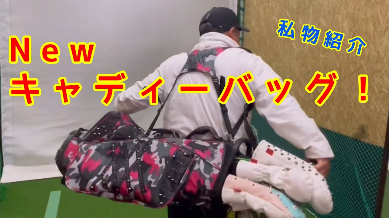 ANEWのキャディーバッグをご紹介します！ - YouTube