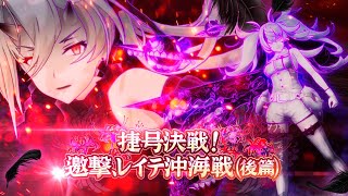 第拾伍回 期間限定海域：捷号決戦！邀撃、レイテ沖海戦(後篇)』開催