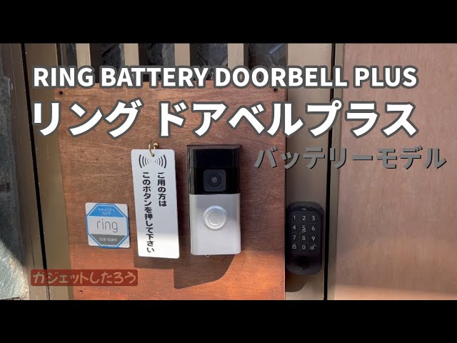 Ring Battery Doorbell Plus (リング ドアベルプラス バッテリーモデル