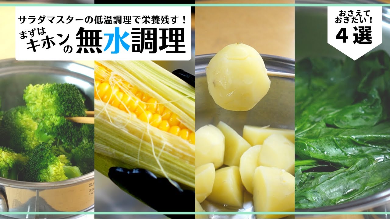 低温調理で栄養残す！】基本の無水調理｜RoyalCooking - YouTube