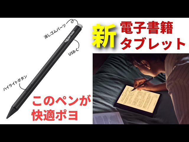 新型タブレット「Kobo Elipsa 2E」4月20日、日本発売決定 本の中に
