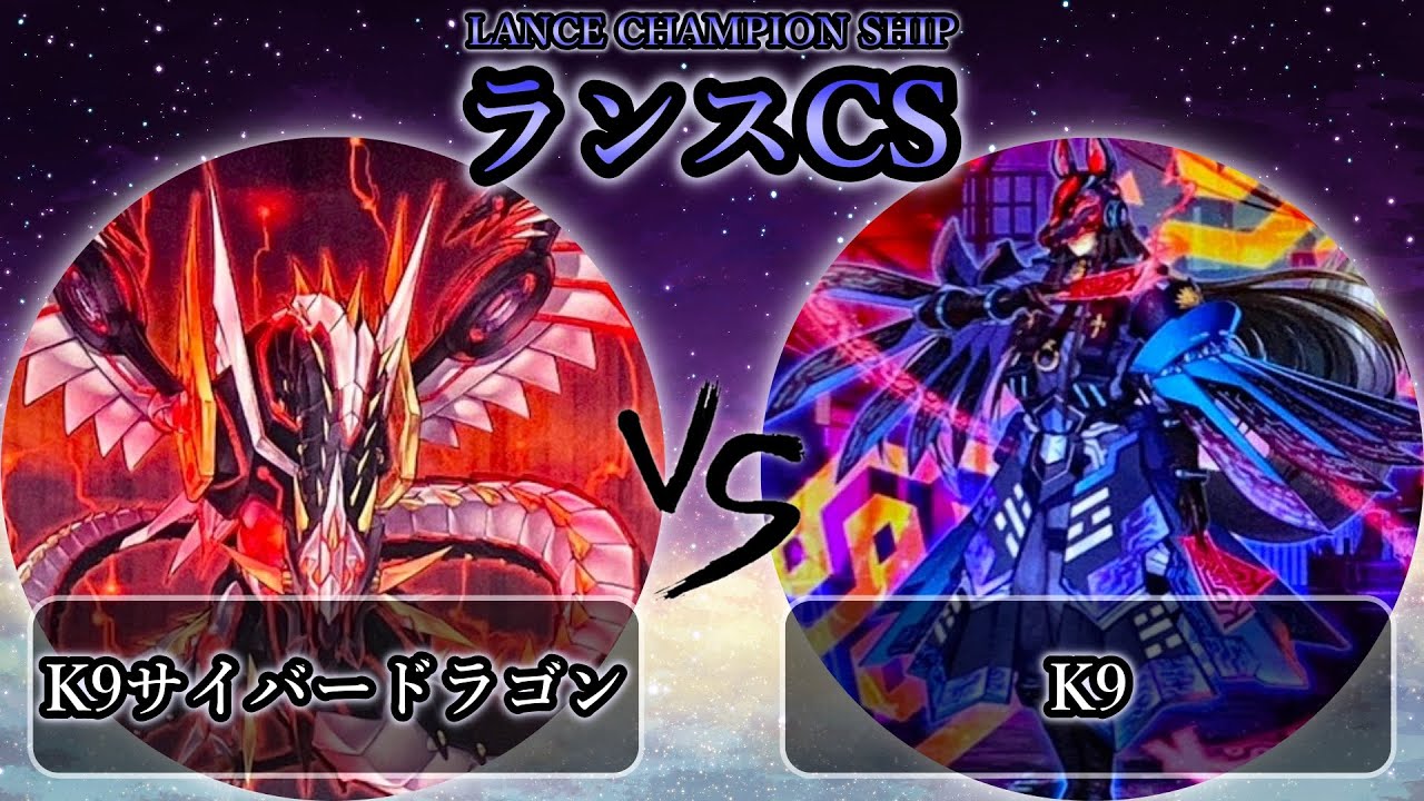 遊戯王】進化したK9デッキ純構築＋展開紹介～ノロイ1枚から簡単4妨害