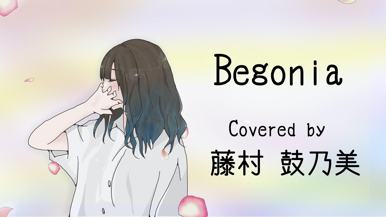 藤村鼓乃美 SUMMER VACATION BLUES - YouTube