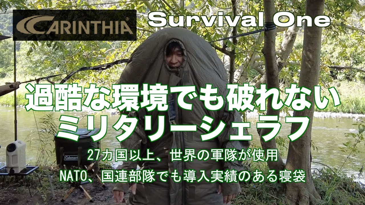 Purchased Carinthia Survival One #carinthia #survival #sleepingbag