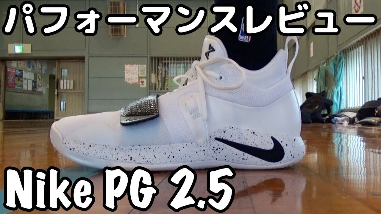 バッシュ】Nike PG 2.5パフォーマンスレビュー - YouTube