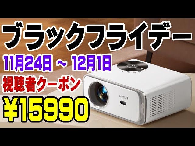 WiMiUS P63 ブラックフライデーが超狙い目だぞっ♪ アンドロイドTV搭載