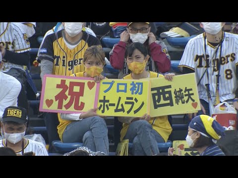 阪神タイガース 西純矢 プロ初ホームラン初打点初得点 2022/5/18