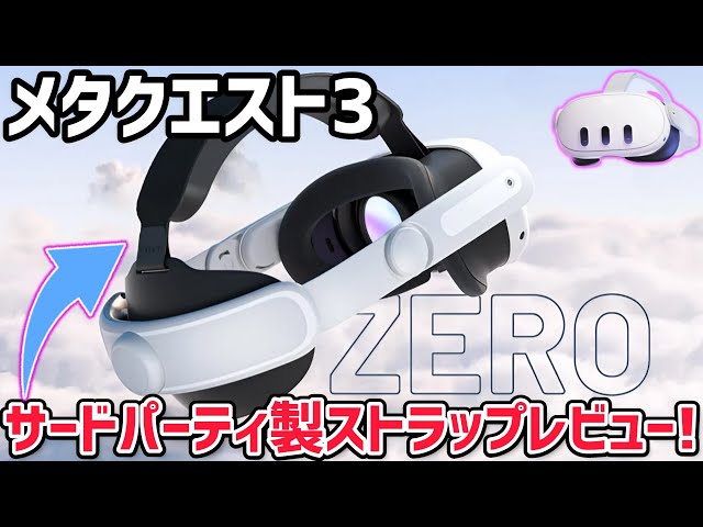 Meta Quest 3] Unboxing review of the third-party elite strap for