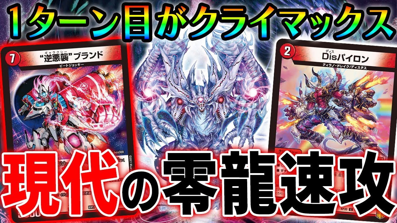 デュエマ]30秒以内で分かる赤青逆悪襲 - YouTube