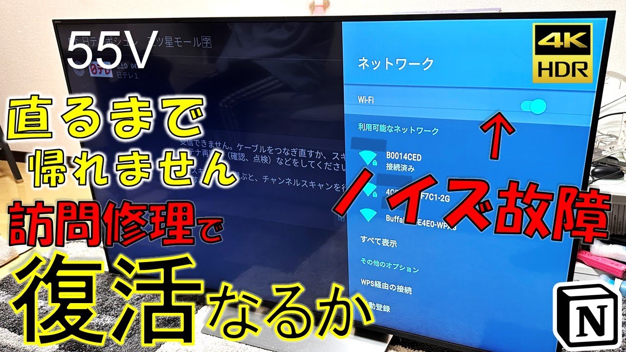 黒い横線が消える！4Kテレビのノイズ問題を解決する方法と解説【BRAVIA