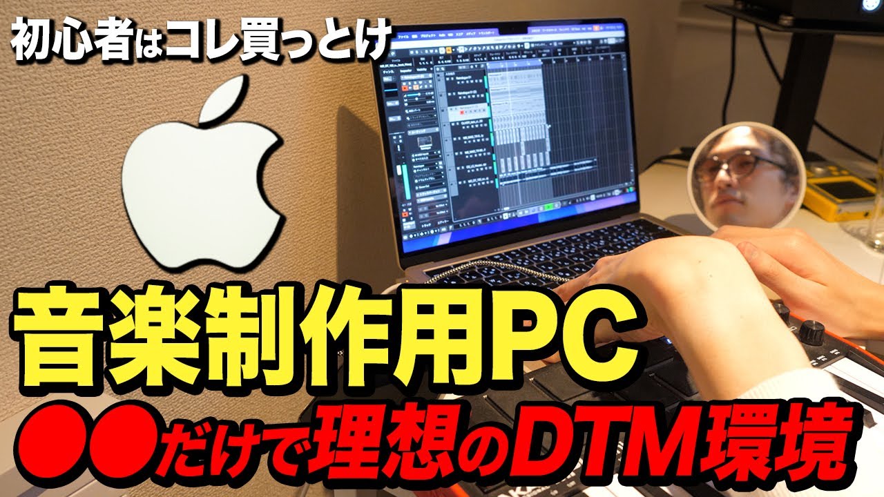 2026 Latest Edition] How to Choose a Mac for DTM and Music