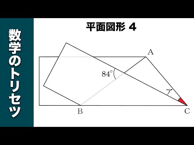 中学受験・算数】【鎌倉学園】平面図形 4 【角度】 - YouTube
