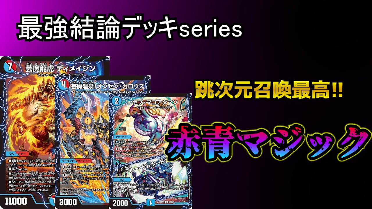 Strongest Conclusion Deck Series] The latest Red-Blue Magic deck