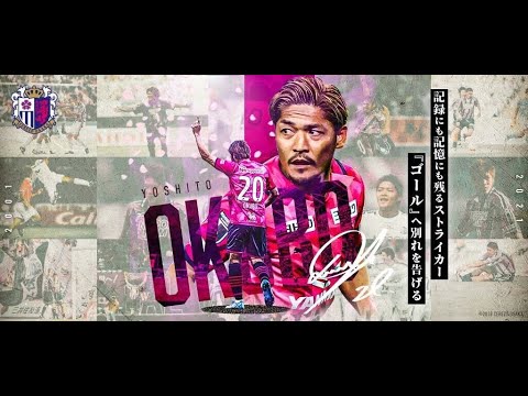 嘉人ありがとう。】大久保選手引退セレモニー ムービー - YouTube