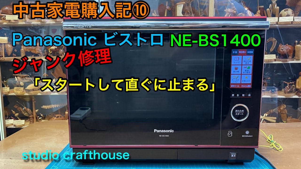 Panasonic Bistro NE-BS1400 Junk Repair 