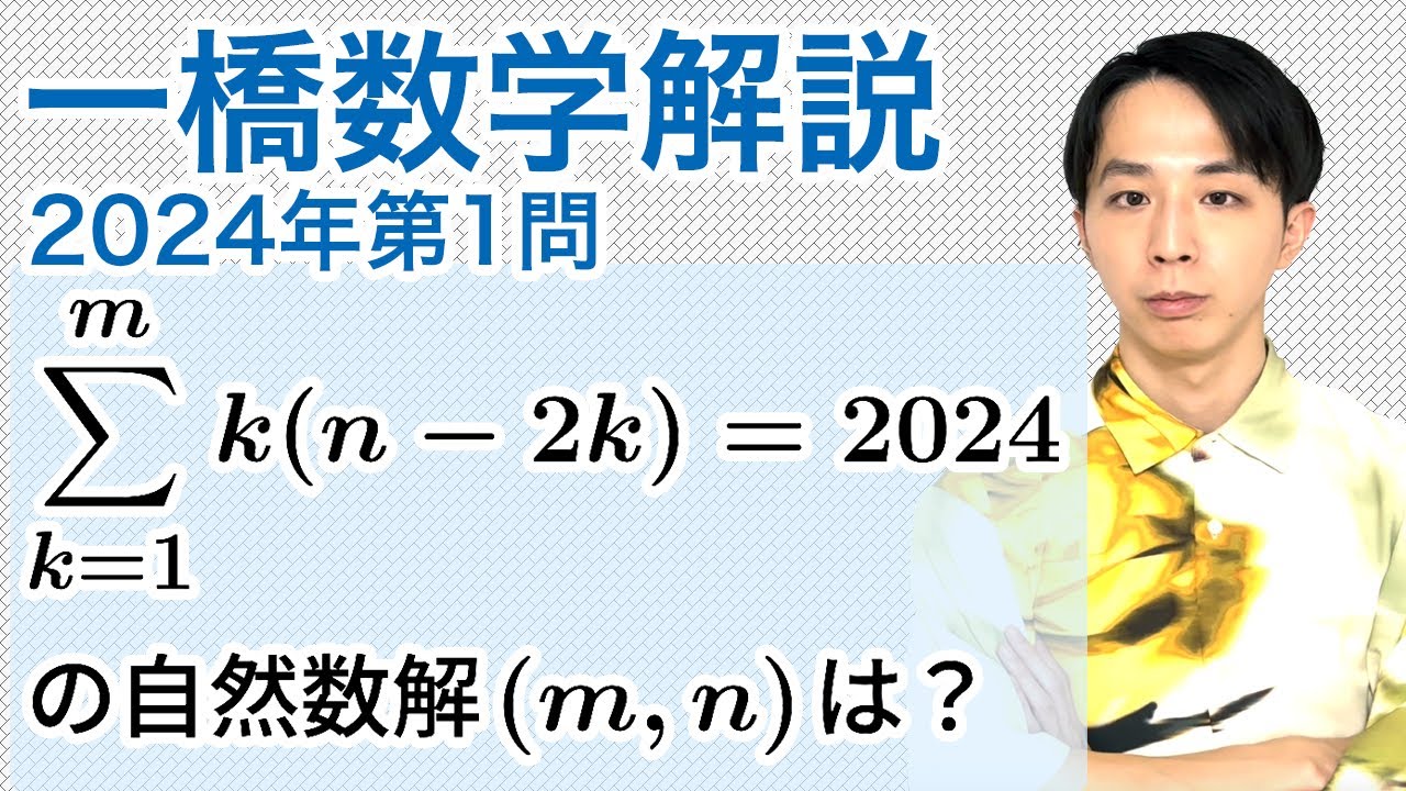 一橋大学 数学 過去問解説 - YouTube