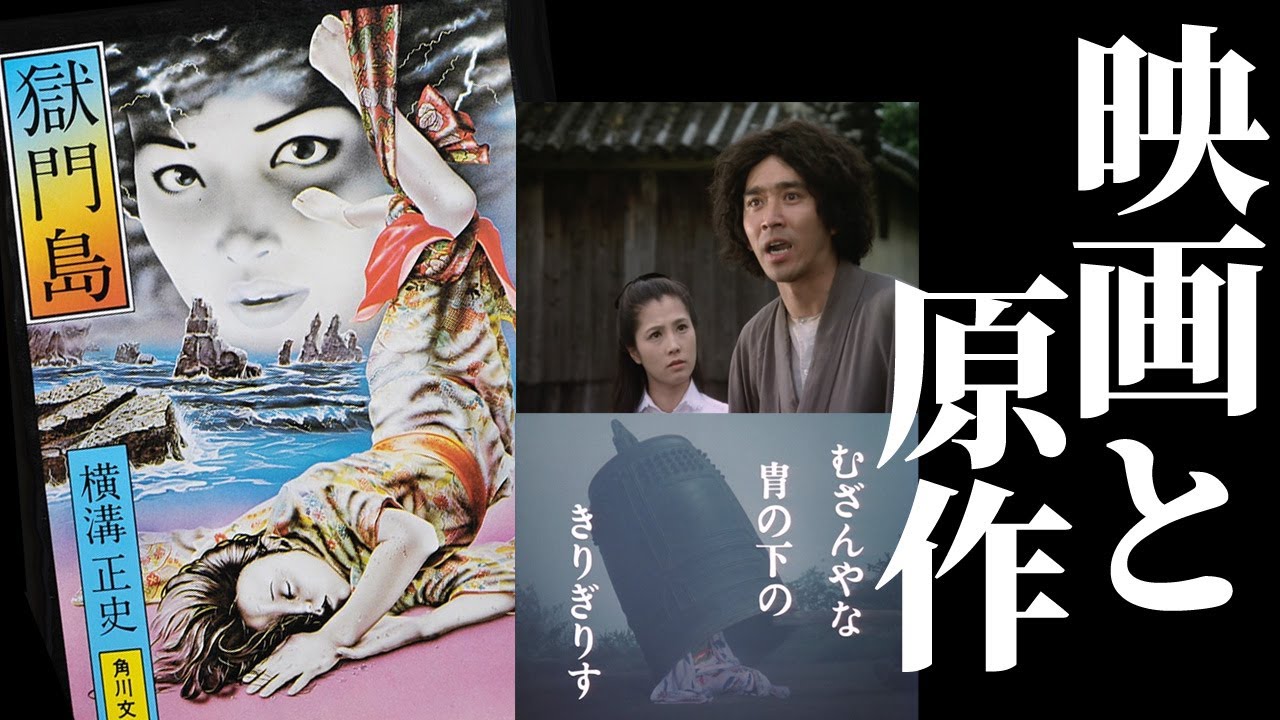 横溝正史映画】の世界 - YouTube