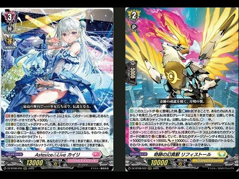 Astesice△Live カイリ(DZ-BT08/SEC07) Cardfight!! Vanguard: DZ-BT08: