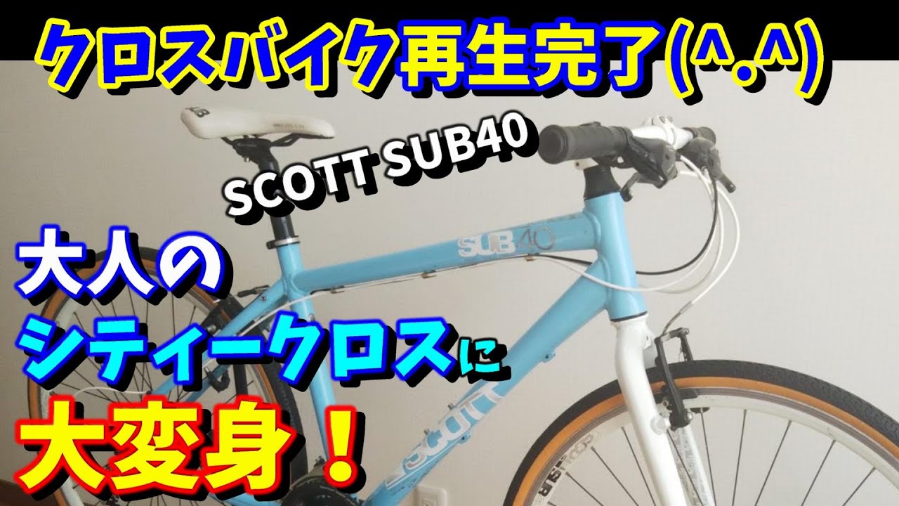 Cross Bike] Scott SUB40 Overhaul Completed! ~Transformed into a