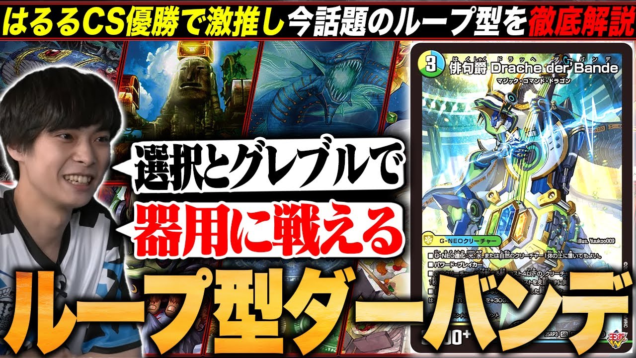 環境入り!?】話題の新デッキ『トリーヴァドラッヘバンデ』を徹底的に