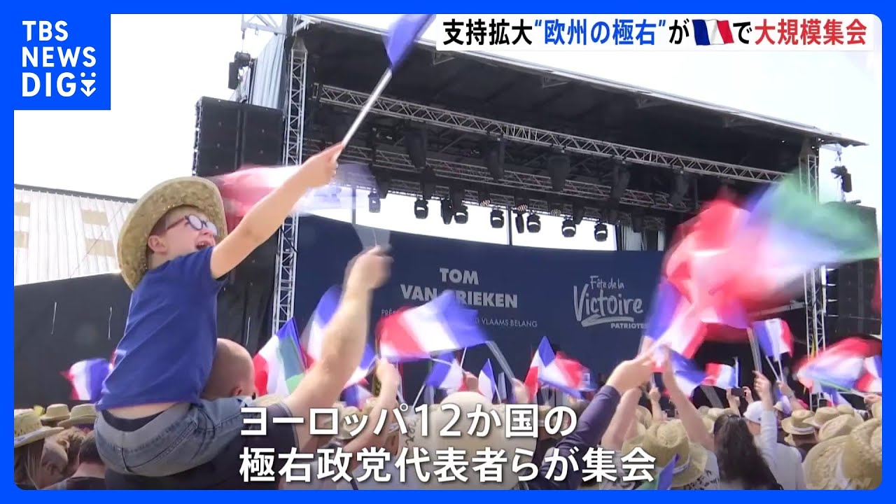 ヨーロッパ12か国の「極右政党」が大規模集会を開催 ヨーロッパで