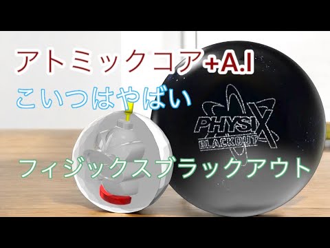 アトミックA.I.コア】フィジックスブラックアウトを投げてみた - YouTube