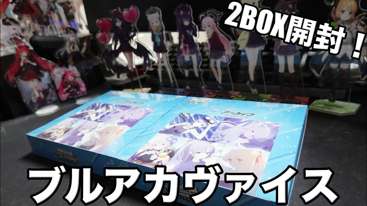 ブルアカのヴァイスが発売されたので紹介！[ヴァイスシュヴァルツ