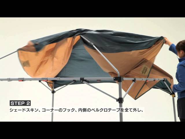 How to動画「イージーキャノピー260/220の片付け方」 - YouTube