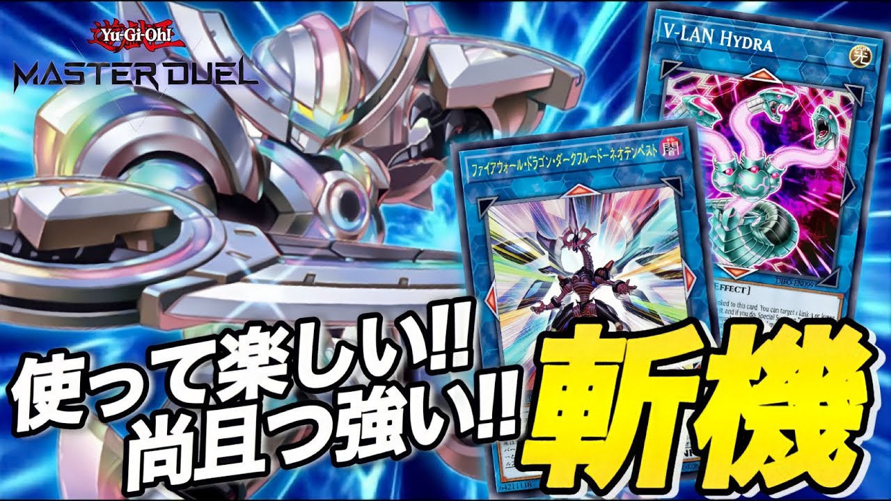 隠れ脳筋】環境に返り咲いた斬機デッキの回し方を解説!!(遊戯王