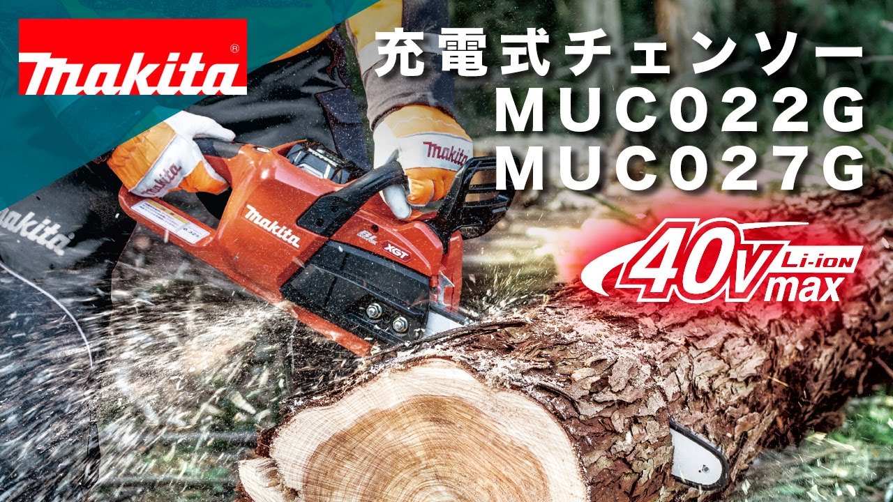 マキタ MUC027GZR3 40V 充電式チェーンソー スプロケットノーズバー