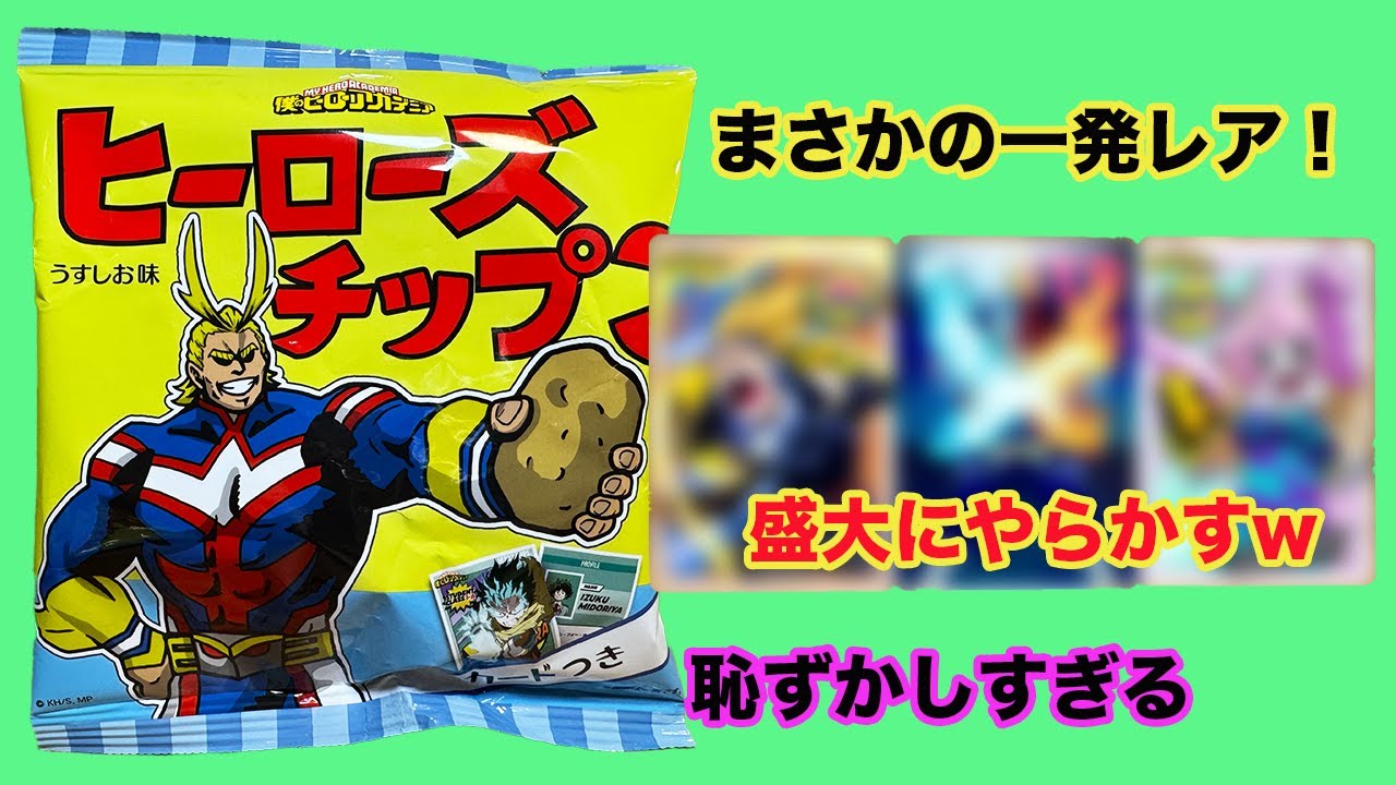 My Hero Academia] I opened Heroes Chips 3 and got a rare one! But