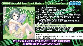 オンゲキ bright MEMORY』オリジナルグッズプレゼントキャンペーン第10