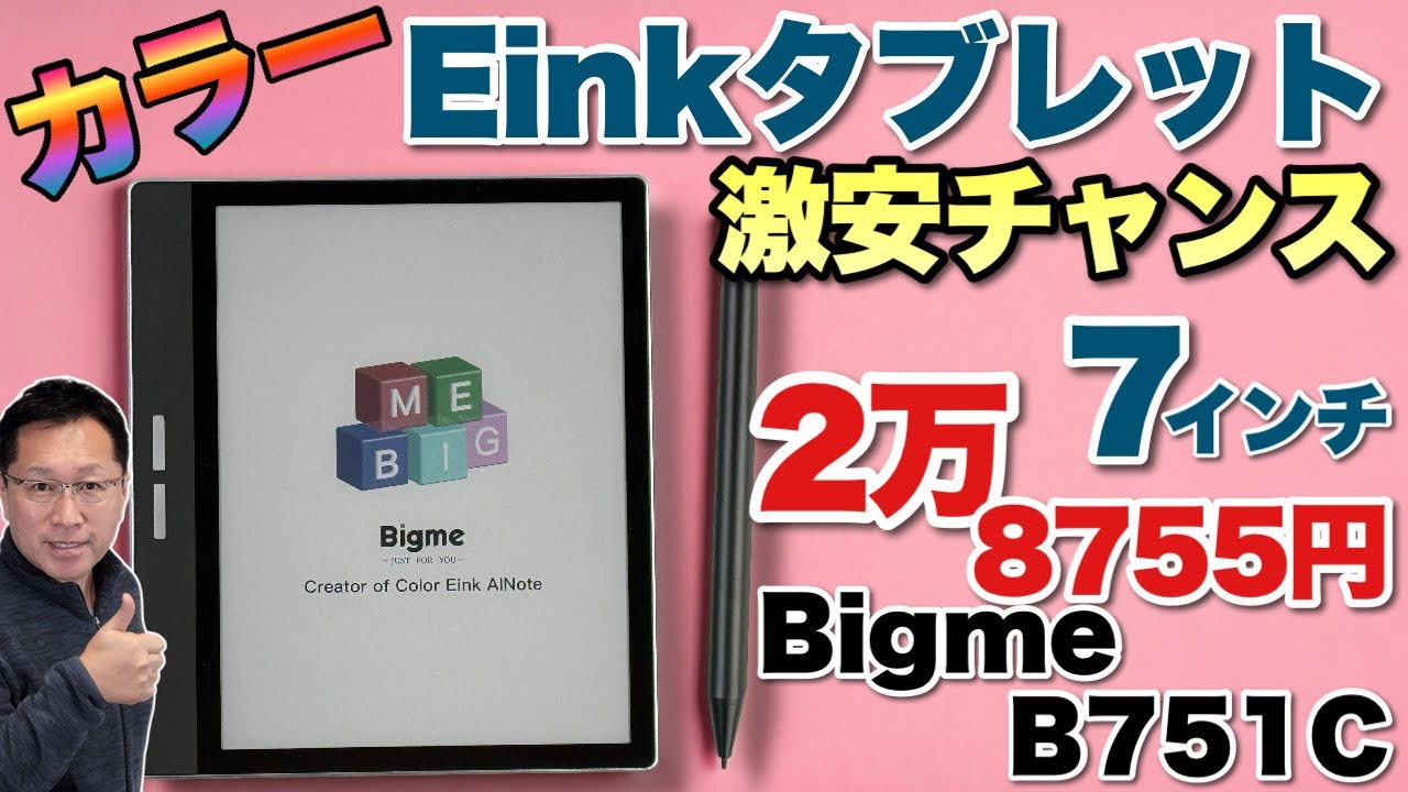 信じられない価格】7インチの小型カラー電子ペーパータブレット