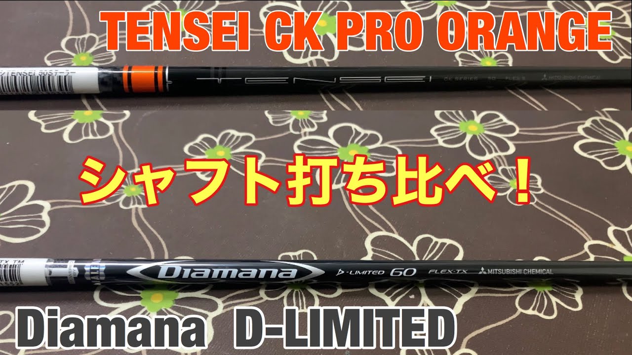 Comparing MITSUBISHI's popular shafts: TENSEI & Diamana D LIMITED