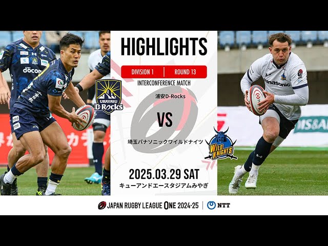 公式ハイライト】 浦安DR vs 埼玉WK｜NTTリーグワン2024-25 D1 第13節