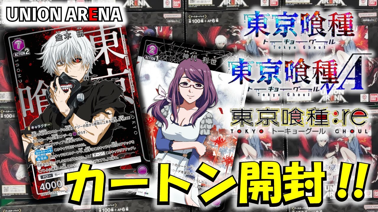 Union Arena] Unboxing one carton of 