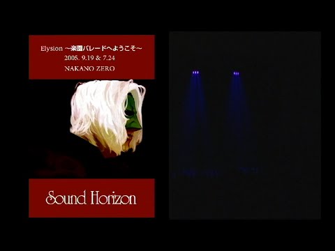 Sound Horizon LIVE DVD 『Elysion～Rakuen Parade e Youkoso