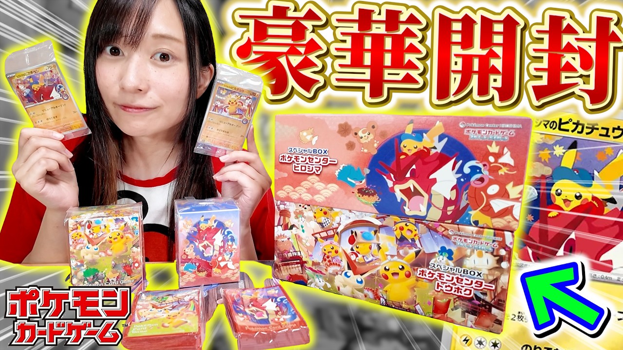 ポケカ】大高騰中のご当地ピカチュウ確定封入！ポケモンセンター