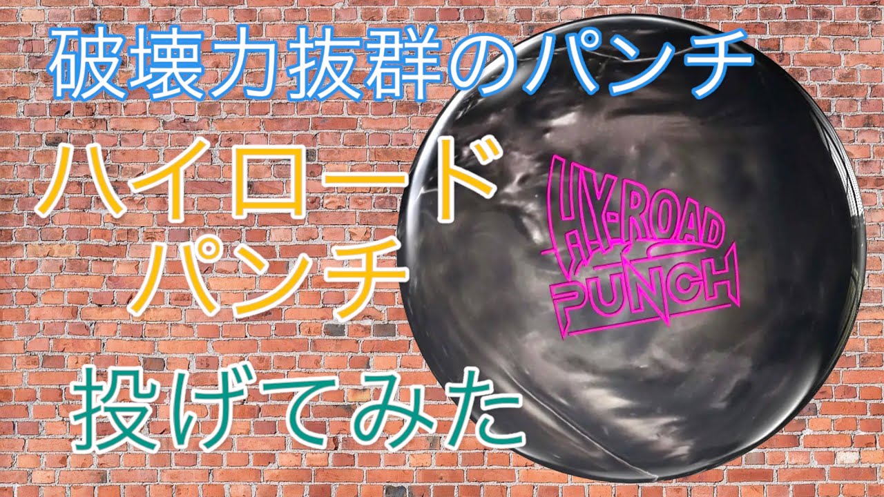 A must-see for women! I tried throwing the HY-ROADPUNCH while