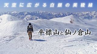 Snow Mountain Climbing] Beautiful snow-white ridgelines stretching