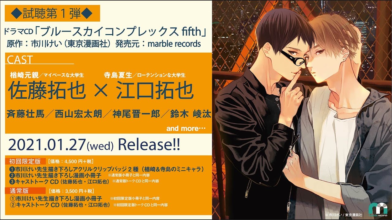 ドラマCD「ブルースカイコンプレックス fifth」試聴 第1弾 - YouTube