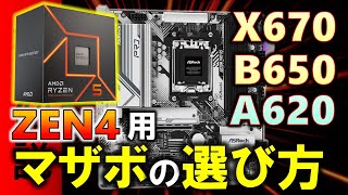 ZEN4] Choosing a Ryzen 7000 series motherboard! What are the