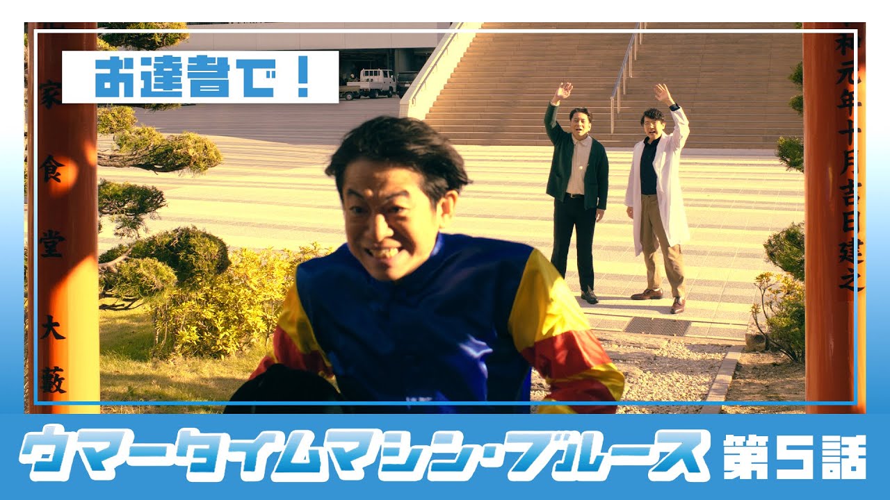 Kyoto Racecourse 100th Anniversary x Europe Kikaku] Horse Time