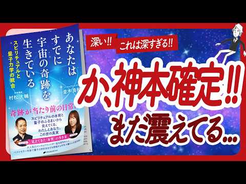 🌈量子力学×スピリチュアルの最終結論🌈 