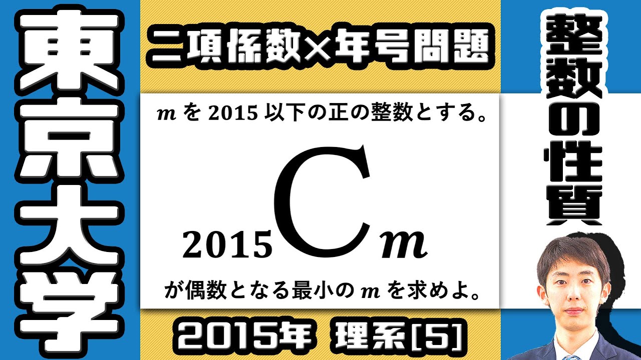 東大数学 2006年 理科 第4問 - YouTube