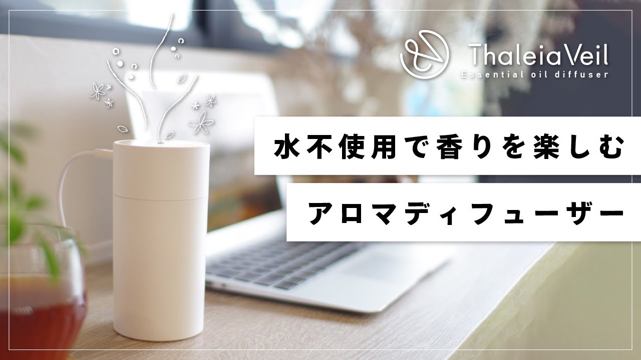 ディフューザー｜ESSENTIAL OIL DIFFUSER(エッセンシャルオイル